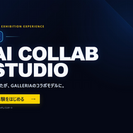 【TGS2026】5年連続出展の重鎮・GALLERIA。ハイパフォーマンスPCを体験できるアクティビティ＆豪華出展情報が発表！