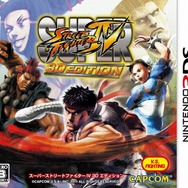 スーパーストリートファイターIV 3D EDITION