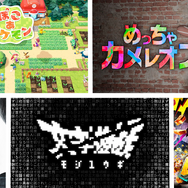 【特集】日本ゲーム大賞2026の受賞作おすすめ5選！大賞『ぽこ あ ポケモン』から話題の擬態かくれんぼ『めっちゃカメレオン』まで名作が集結