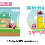 自分だけのステージを作って楽しめる！チロルチョコ×『星のカービィ』がコラボーBOXタイプとひと粒タイプを10月19日より発売
