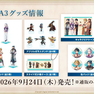 『幻想水滸伝 STAR LEAP』第3章が9月24日に開幕！アニメは2クールに、『幻水II』が2部構成で舞台化など、新情報続々【TGS2026】