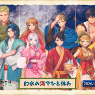『幻想水滸伝 STAR LEAP』第3章が9月24日に開幕！アニメは2クールに、『幻水II』が2部構成で舞台化など、新情報続々【TGS2026】