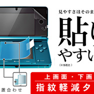 ニンテンドー3DS用アクセサリー、キーズファクトリーより発売