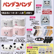 懐かしの宮崎駿アニメ！アベイルで「パンダコパンダ」グッズが10月3日発売