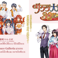 『サクラ大戦』30周年記念展が東京・京都で開催―描き下ろしキービジュアルのアクリルパネルやグッズや帝国&巴里華撃団のTシャツなどグッズも充実