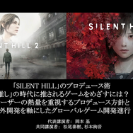 『SILENT HILL』シリーズの復活は偶然ではない。休眠したIPを現代に蘇らせたプロデュース戦略のすべて【CEDEC2026】