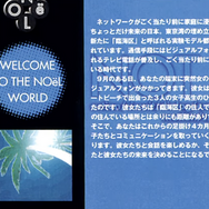 PS1名作恋愛ADV『NOëL NOT DiGITAL』とは何だったのか？1996年、僕らは“テレビ電話越しの美少女”に恋をした【特集】