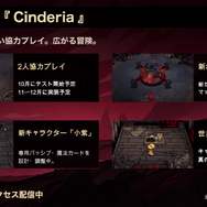 将来は4人協力も？ダークファンタジーローグライト『Cinderia』TGS2026ステージで2人協力モードの実装時期と新キャラ「小紫」をお披露目