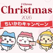 セブン‐イレブンで「クリスマス2026 ちいかわキャンペーン」が開催中！チキンバーレルになった「ちいかわ」パーティーセットなどが当たる