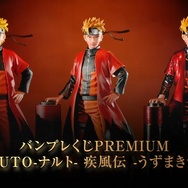 【BANPRESTO】バンプレくじ PREMIUM 『NARUTO-ナルト- 疾風伝』 うずまきナルトの予約受付開始！より引用