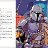 「マンダロリアン・アンド・グローグー」へと続く物語がオールカラー絵本に！カバーの裏はマンドーとグローグーの「身長計ポスター」