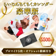 配信者・らいじん、“ちくちく”をまとめた「日めくりカレンダー」の2027年版が予約受付開始！ 「366日すべて写真違い」でお届け