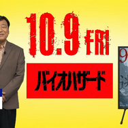 異色コラボふたたび！ 映画「バイオハザード」を“夢グループ”が実演販売する映像が公開…「映画をご覧になった後、命の保証はありません～！」