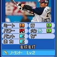プロ野球 ファミスタ2011