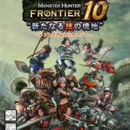 モンスターハンター フロンティア オンライン