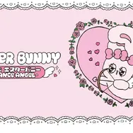 「エスターバニー」一番くじ全ラインナップ公開！A賞はふわふわなバニティポーチ、使いやすいコスメパレットも用意