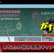 ガチトラ! ~暴れん坊教師 in High School~