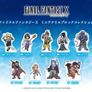 『FF10』ミニアクリルブロックが10月10日カプセルトイで発売！ティーダやワッカたちパーティーメンバー、シーモアとジェクト含む全9種