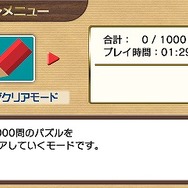 ニコリの数独3D ~8つのパズルで1000問~