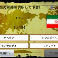 この国どーこだ?