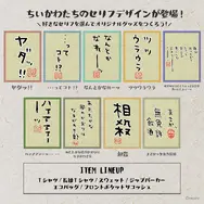 ちいかわの「ヤダッ！！」やハチワレの「…ってコト！？」など、セリフデザイン全9種がグッズ作成サービス「Talking ODM」に10月14日追加！