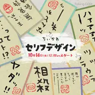 ちいかわの「ヤダッ！！」やハチワレの「…ってコト！？」など、セリフデザイン全9種がグッズ作成サービス「Talking ODM」に10月14日追加！