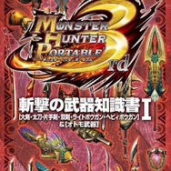 次世代ワールドホビーフェア'11 Winter、カプコンブースのイベント内容をチェック