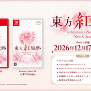 『東方紅魔郷：New Classic』スイッチ2/スイッチ向けパケ版が12月17日発売！「手元に置いておきたい」の声に応え―2002年の『紅魔郷』風ジャケットやステッカーも付属