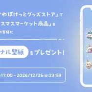 「ちいかわクリスマスマーケット」限定グッズの全ラインナップ公開！サンタ衣装のマスコットやスノードームなど80種超え、一部はオンライン販売も