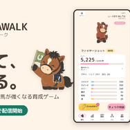 毎日の歩数や生活習慣で競走馬を育成！新作アプリ『UMAWALK（ウマウォーク）』が配信開始、毎週日曜にはレースも開催