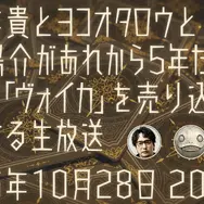 ヨコオタロウ作品がまとめて安い！スクエニ HALLOWEEN SALE開催中、『Voice of Cards』3作が985円、『ニーア』も60%オフ