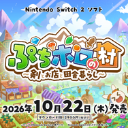 ホロメンたちと畑を耕したり、ダンジョンに挑んだり…推しと暮らすスローライフRPG『ぷちホロの村 - 剣とお店と田舎暮らし』スイッチ2版発売