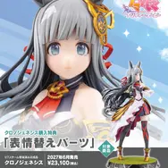 『ウマ娘』勝負服姿の「クロノジェネシス」1/7スケールフィギュア化！晴れやかな微笑み、落ち着いた佇まいを表現