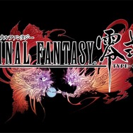 ファイナルファンタジー 零式