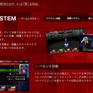 『ペルソナ2 罪』の公式サイト更新-「ペルソナ」の紹介などが追加
