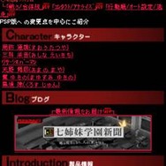 『ペルソナ2 罪』の公式サイト更新-「ペルソナ」の紹介などが追加