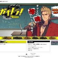 若頭が生徒の悩みを解決する『ガチトラ!』公式サイトオープン