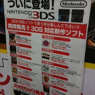 新宿でもニンテンドー3DSの予約が開始