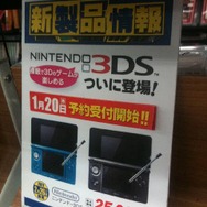 新宿でもニンテンドー3DSの予約が開始