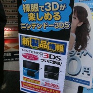 新宿でもニンテンドー3DSの予約が開始
