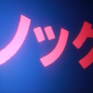「ものを作らなソンやと思わへん?」宮本茂が語る次世代クリエイターへのメッセージ