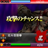 北斗の拳～百万の救世主伝説～