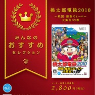 桃太郎電鉄2010 戦国・維新のヒーロー大集合!の巻