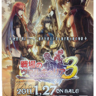 『戦ヴァル3』、発売日に発売記念抽選会を開催