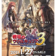 『戦ヴァル3』、発売日に発売記念抽選会を開催