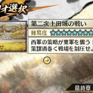 戦国無双 Chronicle