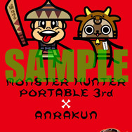 『モンハン3rd』が安楽亭とタイアップ-ゲームに登場するような肉が