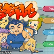 ギュ~ギュ~トレイン&瞬間脱出!