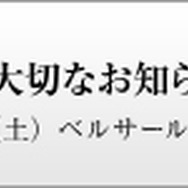 「ケイブからの大切なお知らせ 2011」開催決定