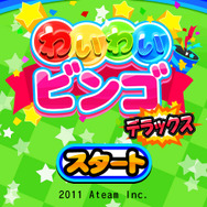 『わいわいビンゴ★デラックス』が本日から配信